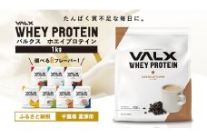 VALX ホエイプロテイン 1kg【カフェオレ風味】