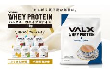 VALX ホエイプロテイン 1kg【ロイヤルミルクティー風味】