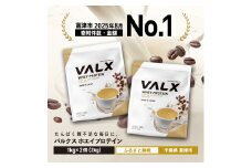 VALX ホエイプロテイン 2kg【カフェオレ風味】