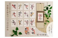 浦安の作家が贈る【季節を彩る十二ヶ月の作品】