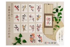 浦安の作家が贈る【季節を彩る十二ヶ月の作品】