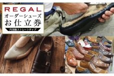 「工房職人の九分仕立て」オーダーシューズお仕立券。カーフレザーコース 〈カラー〉4色から選択。〈デザイン〉内羽根ストレートチップ。　　
