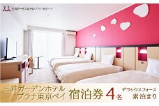 三井ガーデンホテルプラナ東京ベイ　宿泊券【デラックスフォース4名】素泊まり