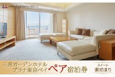 三井ガーデンホテルプラナ東京ベイ　ペア宿泊券【スイート】素泊まり