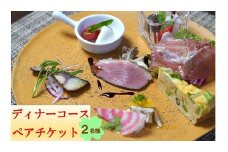 オステリアティモーネ お食事券 ペアディナーコース 2名様分 / イタリアン イタリアンコース コース料理 コース ディナー ディナーコース 2人分 ペアチケット ペア 食事券 チケット