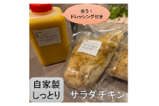 自家製ドレッシング&サラダチキン セット /創作れすとらん FURAIBO / ドレッシング