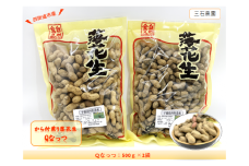 から付煎り落花生 「Qなっつ」 500g×2袋 / 豆 から付 おつまみ
