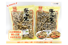 食べ比べ!から付煎り落花生 「Qなっつ」と「ナカテユタカ」 詰め合わせ / 豆 から付 おつまみ 食べ比べ