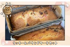 おちゃこおすすめクッキー&パウンドケーキセット/ スイーツ焼き菓子
