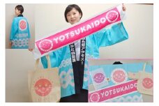 四街道の魅力詰め合わせお祭りセット / 法被 マフラータオル ポーチ エコバッグ クリアファイル シール ロゴマーク