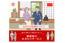 郵便局のみまもりサービス「みまもり訪問サービス(3か月)」 / 故郷 親 見守り 安否確認