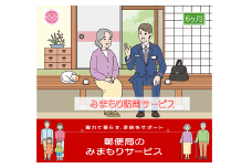 郵便局のみまもりサービス「みまもり訪問サービス(6か月)」 / 故郷 親 見守り 安否確認