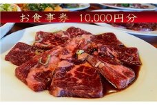 ほんがね お食事券 10000円分/韓国料理 韓国 お食事券