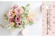 枯れないお花 高品質な造花 アーティフィシャルフラワーの  ニュアンスカラーブーケ   高品質 造花 アーティフィシャルフラワー アレンジメント