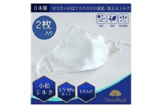 サテンシルクマスク 2枚入り 無地 : 白 / シルク マスク ますく 梅炭加工繊維 消臭抗菌