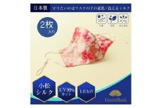 サテンシルクマスク 2枚入り 柄 : 赤 / シルク マスク ますく 梅炭加工繊維 消臭抗菌
