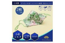 サテンシルクマスク 2枚入り 柄 : 緑 / シルク マスク ますく 梅炭加工繊維 消臭抗菌