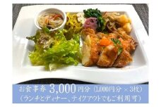 創作れすとらん　FURAIBO　お食事券　3000円分 / ランチ ディナー テイクアウト 創作料理 食事券 飲食券 チケット
