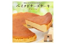 奥野牧場ベイクドチーズケーキ ホール (大) プレーン｜チーズ ケーキ スイーツ ミルク 牧場 ギフト お祝い 袖ケ浦 [0226ch]