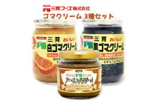 三育クリーム 3種セット (白ごま、黒ごま、アーモンド) 詰合せ｜ごまクリーム 胡麻クリーム ごまペースト ゴマペースト 胡麻ペースト 練りゴマ ねりごま ねり胡麻 白ごま 黒ごま アーモンドペースト [0121ch]