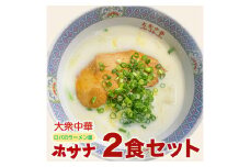 [袖ケ浦市ご当地グルメch] 元祖ホワイトガウラーメン 2食セット 話題 ホサナ ロバのラーメン屋｜ラーメン ご当地 牛乳 グランプリ 話題 千葉 [0251ch]