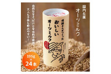 塚越さんがつくったおいしいオーツミルク 195g×24本｜飲料 オーツミルク 植物性ミルク プラントベース プラントベースミルク 国内生産 ヴィーガン 乳フリー ナッツフリー [0428ch]