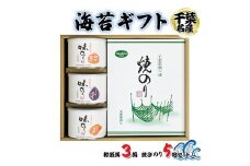 海苔ギフト 和紙缶3缶・焼きのり5帖セット｜贈答 お歳暮 お中元 のり 海苔 房総 内房 千葉 袖ケ浦  [0236ch]