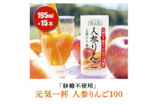 [お中元] 砂糖不使用 人参りんご 195g×15本 順造選｜お中元 のし 熨斗 無添加 無塩 健康 にんじん リンゴ ジュース ドリンク カロテン 長期保存 袖ケ浦 千葉 [0282chc1]