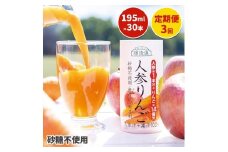 [定期便／3ヶ月] 砂糖不使用 順造選 人参りんご 195g×30本｜無添加 無塩 健康 にんじん リンゴ ジュース ドリンク カロテン 長期保存 [0460]