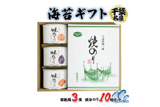 海苔ギフト 和紙缶3缶・焼きのり10帖セット｜贈答 ギフト プレゼント お歳暮  高級 のり 海苔 箱 房総 内房 千葉 袖ケ浦  [0118chp]