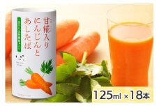 甘糀入り にんじんとあしたば 125ml×18本 キッコーマン こころダイニング｜ニンジン 明日葉 こうじ 食物繊維 発酵食品 紙パック カートカン [0536]