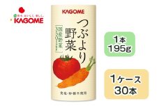 カゴメ つぶより野菜 野菜ジュース 195g×30本 食塩・砂糖不使用 国産野菜350g分使用 カート缶｜カゴメ健康直送便 カゴメ野菜ジュース カゴメトマトジュース トマトジュース 国産野菜 1日分の野菜 [0562]