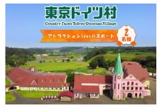 東京ドイツ村 アトラクション1dayパスポート 2名様分｜旅行 観光 あそぶ 立ち寄り スポット デーマパーク レジャー チケット 見どころ アクアライン 房総 千葉 [0556]