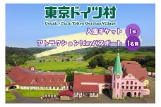 東京ドイツ村 入園チケット 1枚+アトラクション1dayパスポート 1名様｜旅行 観光 あそぶ 立ち寄り スポット デーマパーク レジャー チケット 見どころ アクアライン 房総 千葉 [0553]
