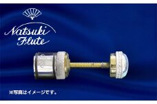 ナツキフルート オリジナル共鳴管【newフォルテ2】 銀製　ヘビー