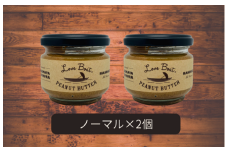 【味：ノーマル×2】家庭用 ピーナッツバターセット（100g×2個）