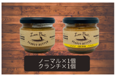 【味：ノーマル/クランチ】家庭用 ピーナッツバターセット（100g×2個）