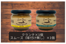 【味：クランチ/味付け無しスムース】家庭用 ピーナッツバターセット（100g×2個）