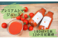 ストレート100％です。トマト本来の味と香りを楽しむことができます。無添加のトマトジュース。甘さに徹底的こだわったレッド。