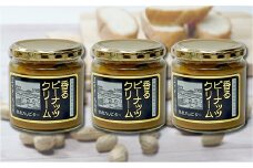 【味：渋皮入りビター×3】香るピーナッツクリームセット（230g×3個）