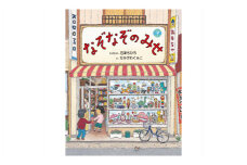 絵本作家なかざわくみこ 直筆サイン入り絵本「なぞなぞのみせ」+ポストカード3枚セット
