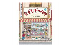 絵本作家なかざわくみこ 直筆サイン入り絵本「なぞなぞのみせ」+ポストカード3枚セット