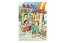 絵本作家なかざわくみこ 直筆サイン入り絵本「かあさんのまほうのかばん」+ポストカード2枚セット