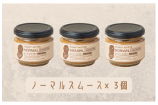 【味：ノーマルスムース×2/ノーマルクランチ】オリジナルピーナッツバターセット（100g×3個）