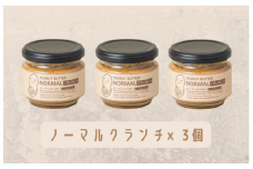【味：ノーマルクランチ×3】オリジナルピーナッツバターセット（100g×3個）