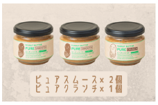 【味：ピュアスムース×2/ピュアクランチ】オリジナルピーナッツバターセット（100g×3個）
