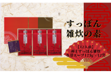 【12人前】すっぽん雑炊の素
