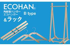 ECOHAN-RACK＆ECOHAN ハンガーBタイプ（小・大・特大各１本）×3本
