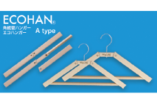 ECOHAN ハンガーAタイプ×8本（小サイズ）　名入れつき