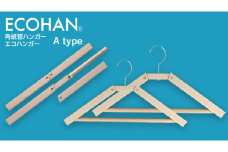 ECOHAN ハンガーAタイプ×2本（大サイズ）